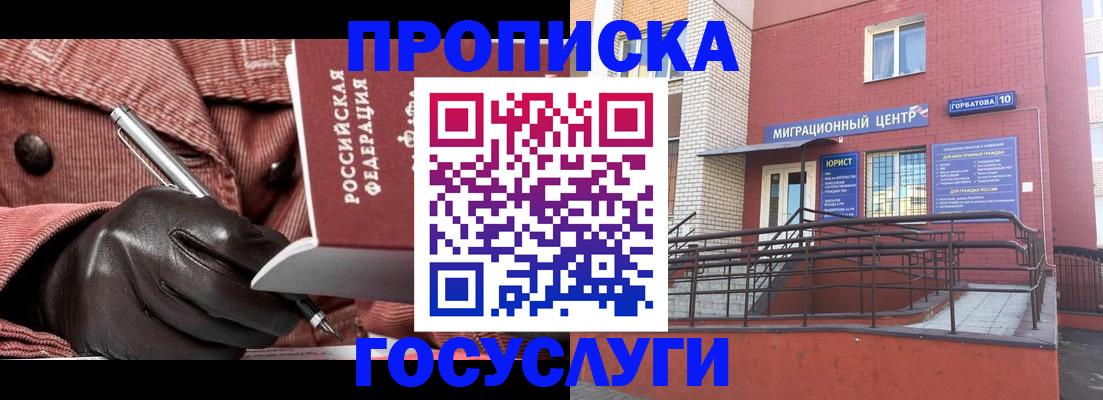 временная регистрация госуслуги в Агрызе